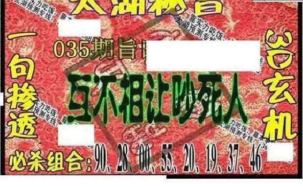 25035期: 太湖图福彩3D精品预测