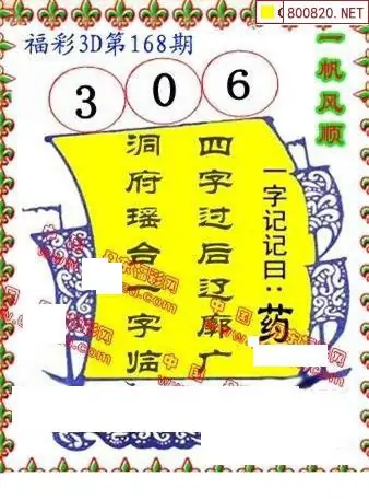 25168期: 福彩3D丹东全图分析