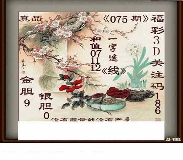 24075期: 白老3D杀码图版