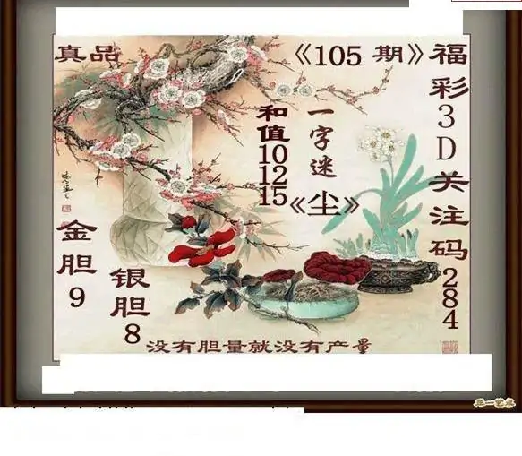 25105期: 白老3D杀码图版