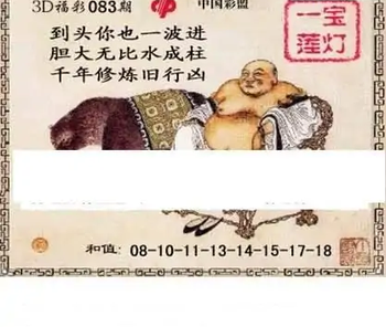 福彩3D26083期天中全套预测分析图