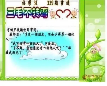 25339期: 三毛3D精品图谜