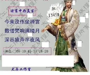 25347期: 大兵福彩3D黄金报图版