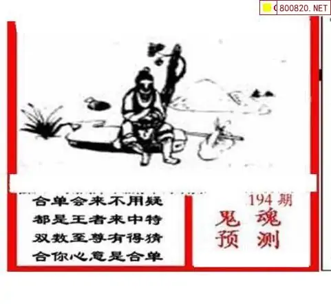 25194期: 三毛3D精品图谜