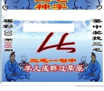 26049期: 三毛3D精品图谜