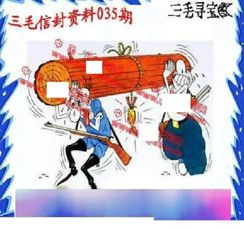 26035期: 福彩3D丹东全图分析