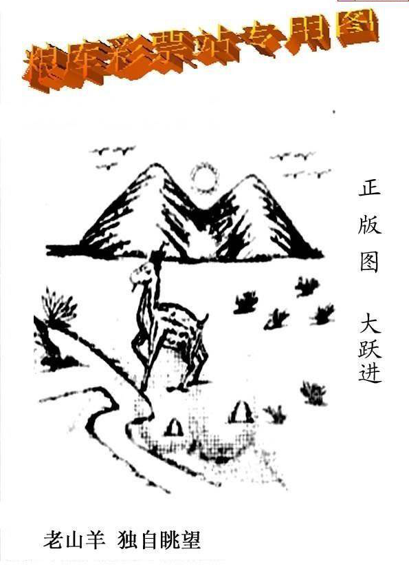 24347期: 老村长福彩3D天天图谜