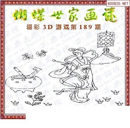 25189期: 3D蝴蝶世家蝴蝶彩图