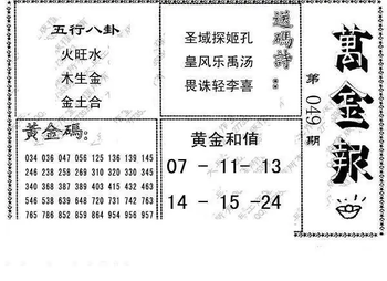 26049期: 大兵福彩3D黄金报图版