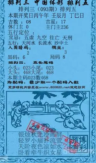 26093期: 福彩3D红黄蓝报