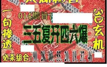 26014期: 太湖图福彩3D精品预测