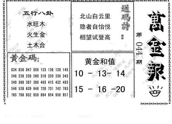 26044期: 大兵福彩3D黄金报图版
