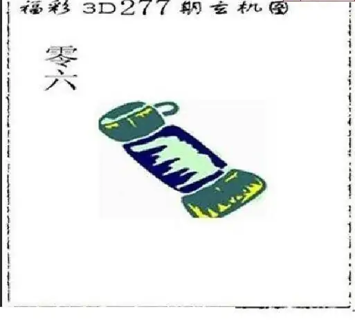 25277期: 太湖图福彩3D精品预测