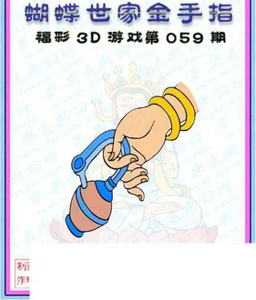 26059期: 3D蝴蝶世家蝴蝶彩图