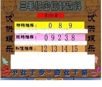 26094期: 三毛3D精品图谜