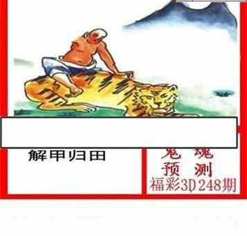 24248期: 白老3D杀码图版