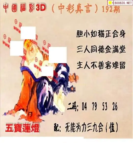 25192期: 福彩3D丹东全图分析