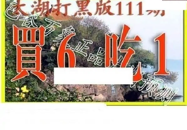 25111期: 太湖图福彩3D精品预测
