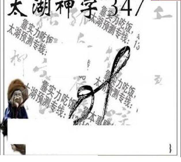 24347期: 太湖图福彩3D精品预测