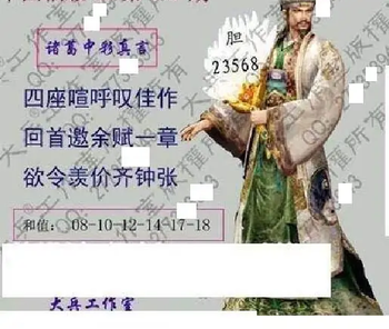 26003期: 大兵福彩3D黄金报图版