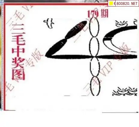 25179期: 三毛3D精品图谜