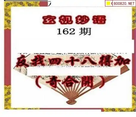 25162期: 三毛3D精品图谜