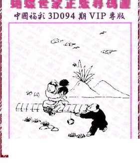 26094期: 3D蝴蝶世家蝴蝶彩图