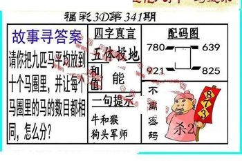 25341期: 福彩3D丹东全图分析
