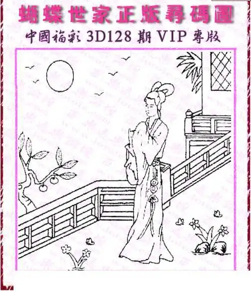 25128期: 3D蝴蝶世家蝴蝶彩图