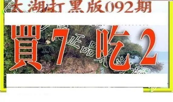 25092期: 太湖图福彩3D精品预测