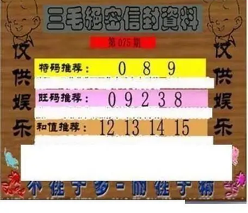 26075期: 三毛3D精品图谜