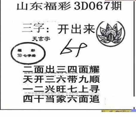 24067期: 三毛3D精品图谜