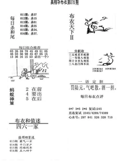 26016期: 福彩3D全套图版参考