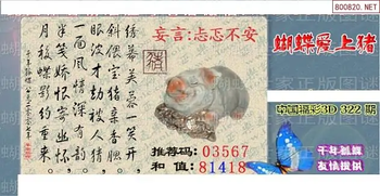 25322期: 3D蝴蝶世家蝴蝶彩图