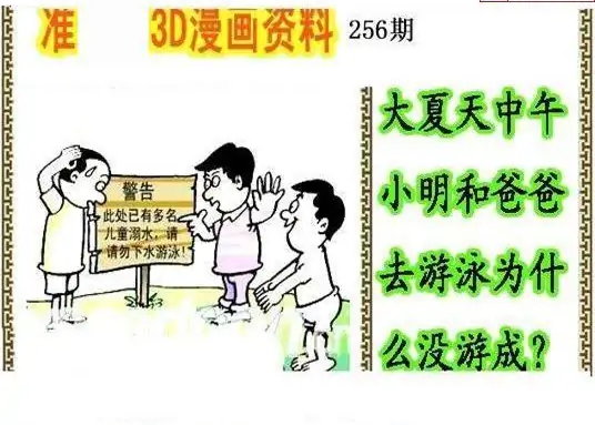 25256期: 福彩3D丹东全图分析