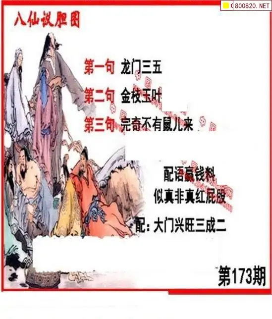 25173期: 福彩3D丹东全图分析