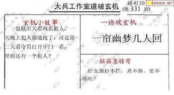 25331期: 大兵福彩3D黄金报图版