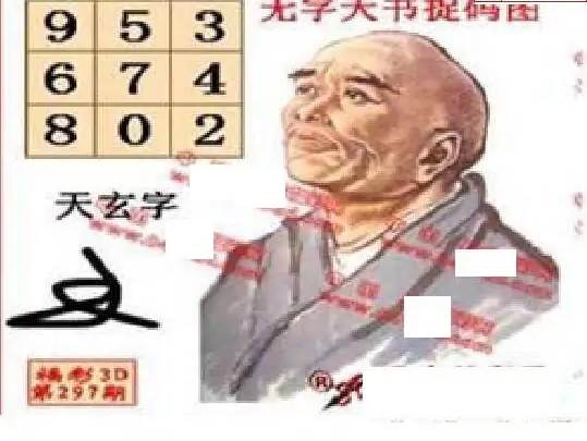 25297期: 福彩3D丹东全图分析