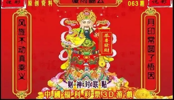 26063期: 财神说彩3D全套图版