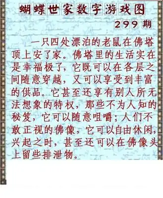 25299期: 3D蝴蝶世家蝴蝶彩图