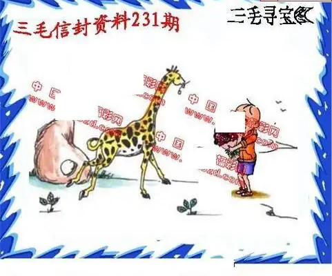 25231期: 福彩3D丹东全图分析