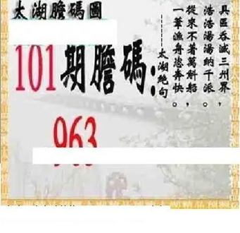 26101期: 太湖图福彩3D精品预测