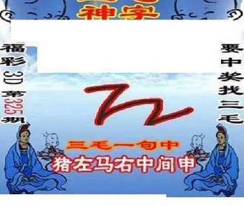 25325期: 三毛3D精品图谜