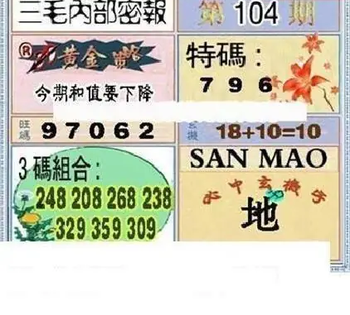 26104期: 三毛3D精品图谜