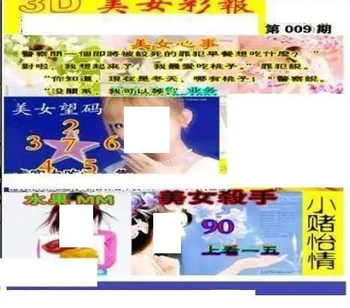 26009期: 三毛3D精品图谜