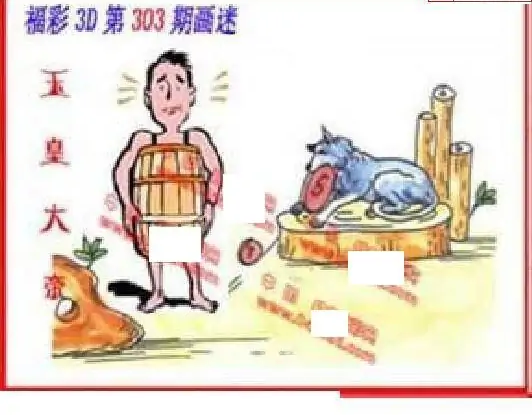 25303期: 福彩3D丹东全图分析