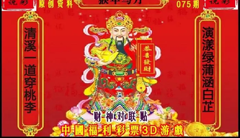 26075期: 财神说彩3D全套图版