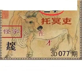 福彩3D26077期天中全套预测分析图