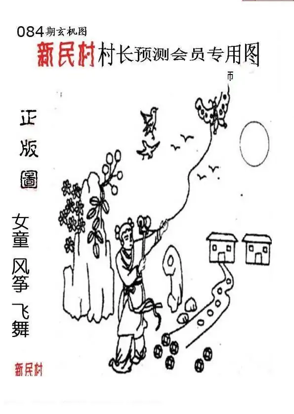 25084期: 老村长福彩3D天天图谜