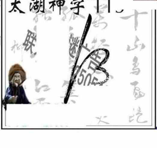 24115期: 太湖图福彩3D精品预测